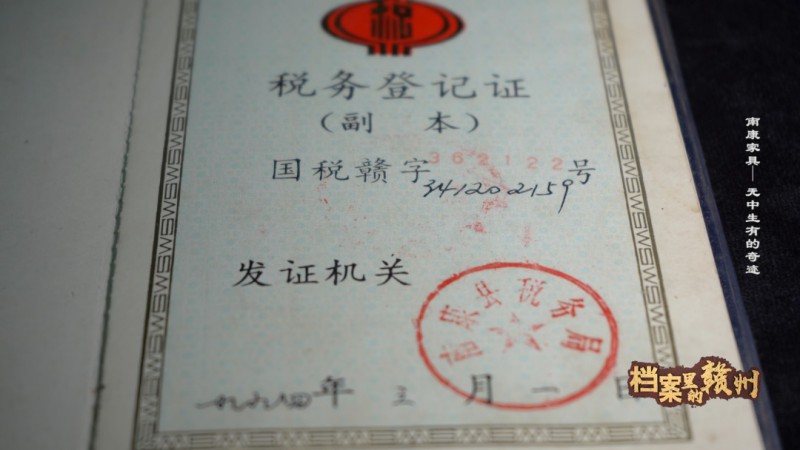 稅務登記證