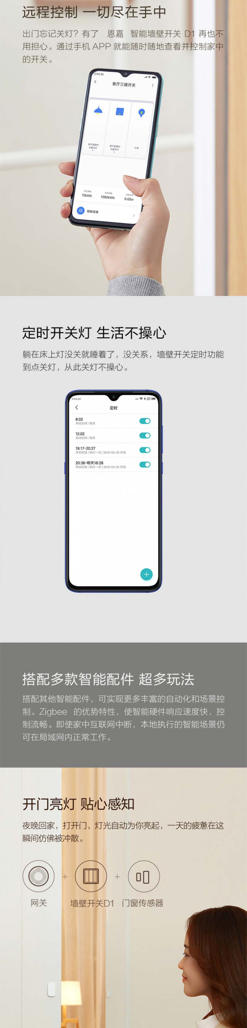 智能開關2