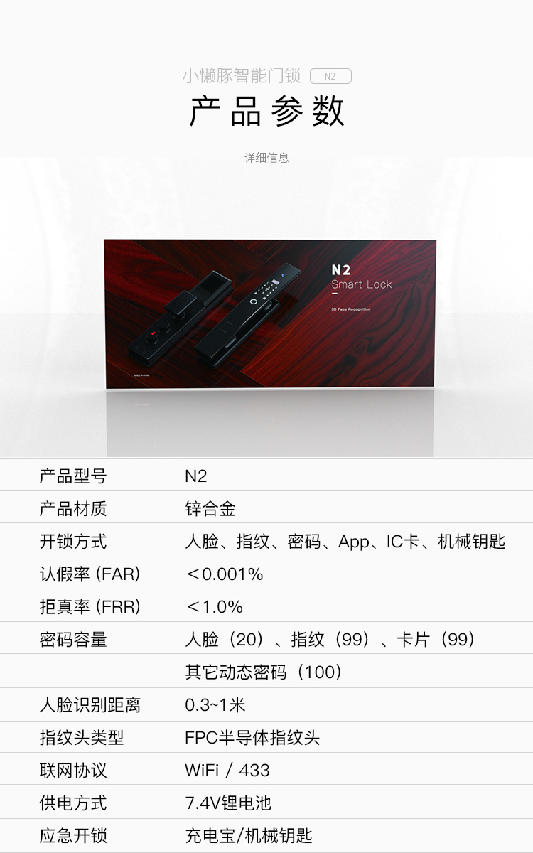 智能門鎖N219