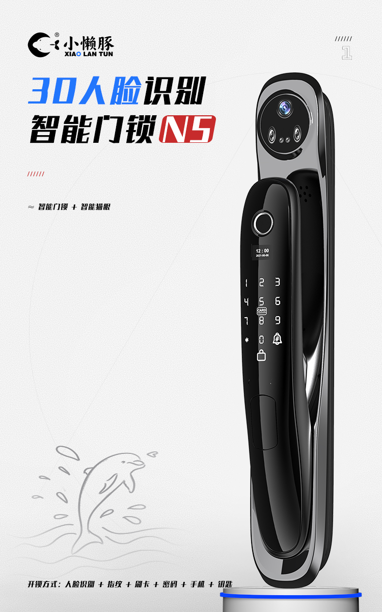 智能門鎖N5