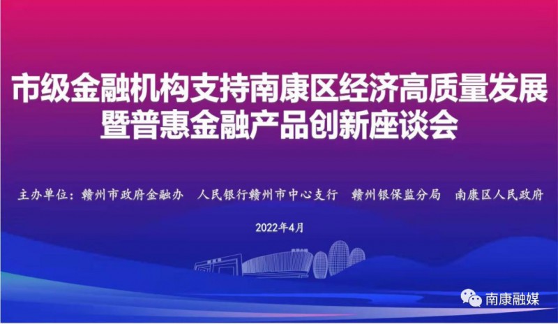 綜合授信意向金額達(dá)到1700億元！創(chuàng)南康紀(jì)錄！