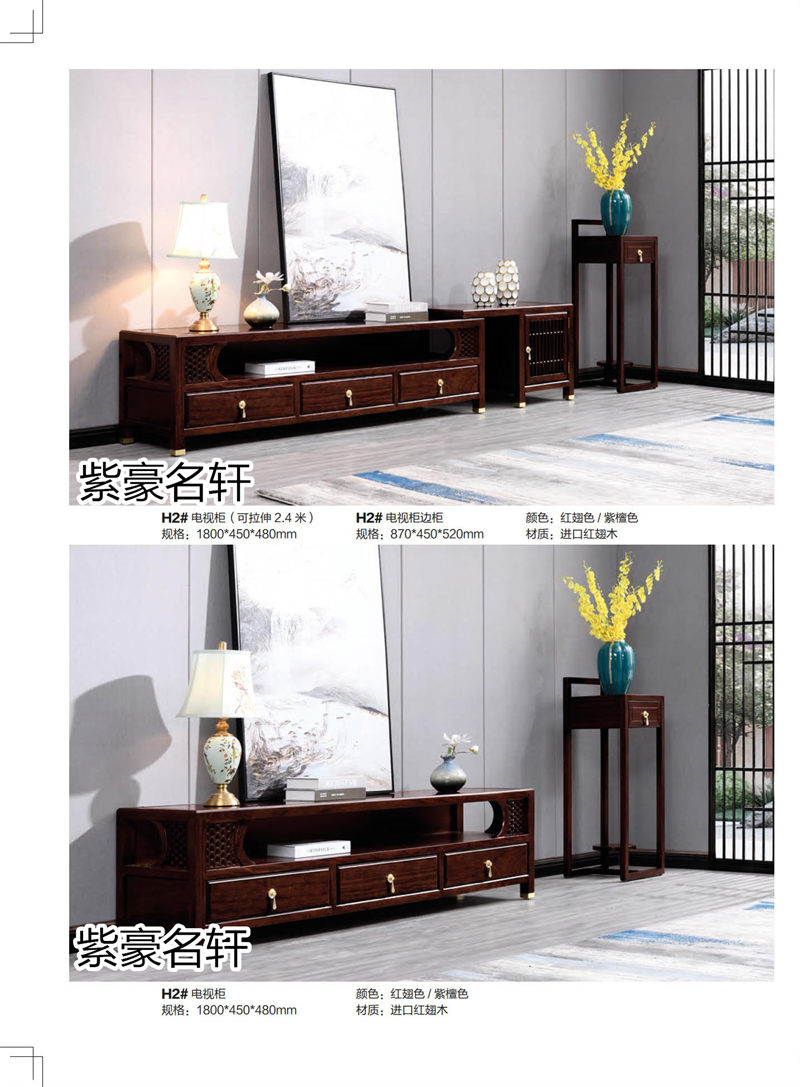 紫豪名軒家具“素章”新中式紅翅木家具