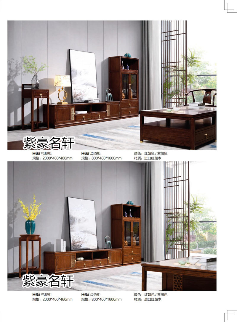 紫豪名軒家具“素章”新中式紅翅木家具