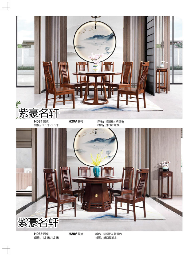 紫豪名軒家具“素章”新中式紅翅木家具