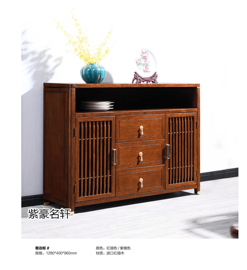 紫豪名軒家具“素章”新中式紅翅木家具