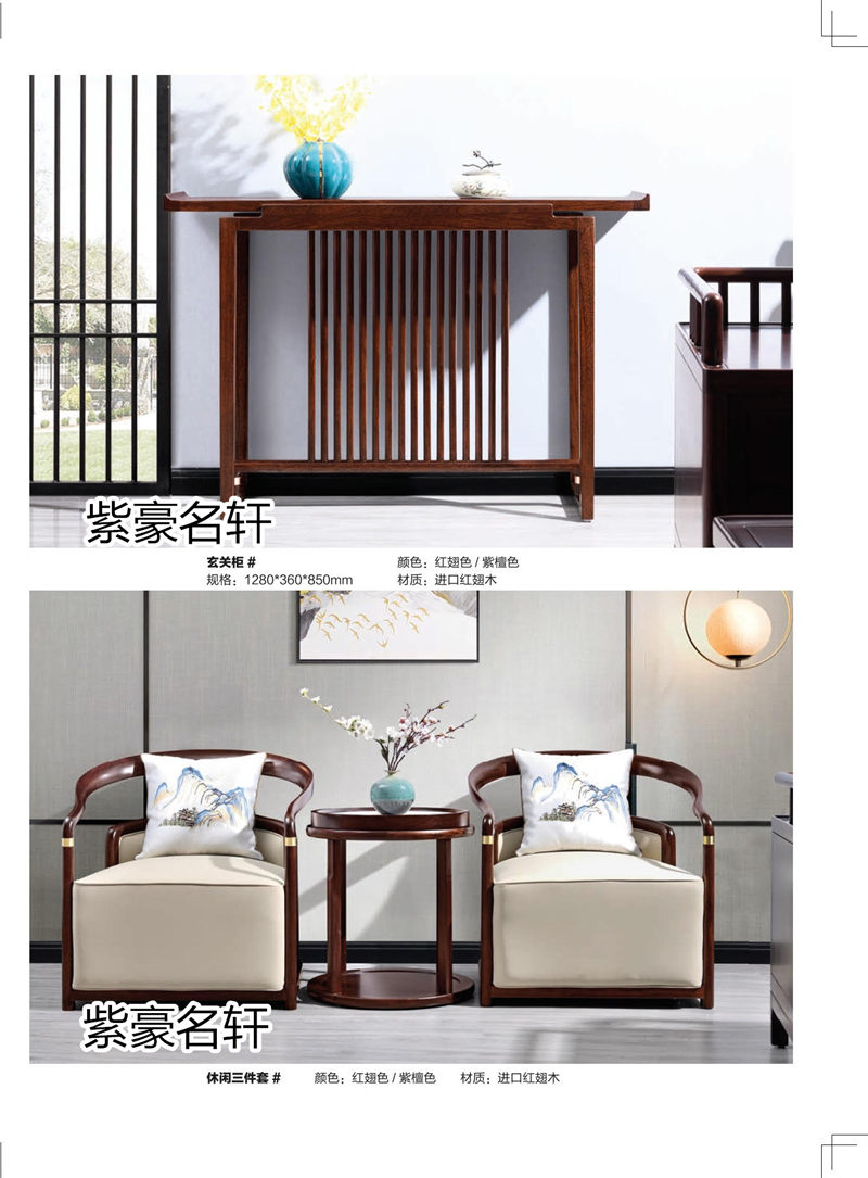 紫豪名軒家具“素章”新中式紅翅木家具