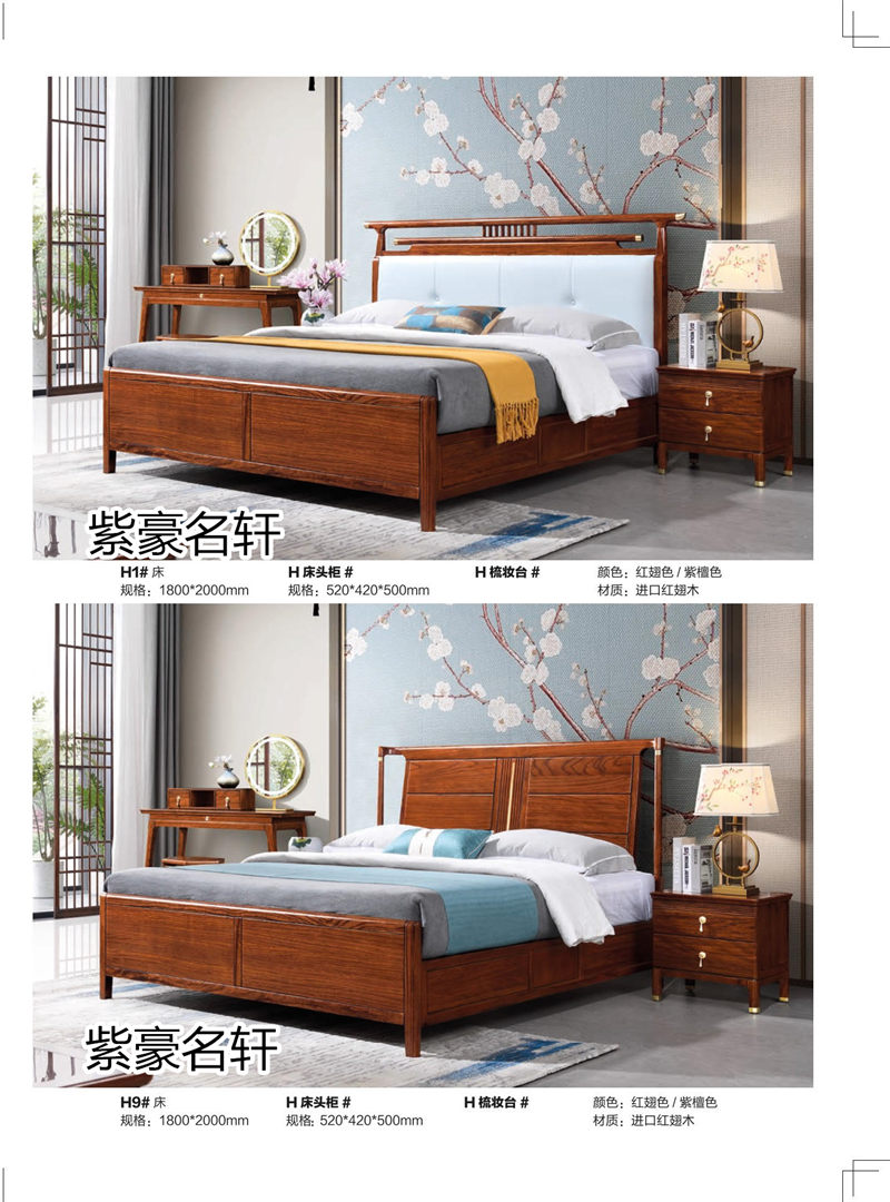 紫豪名軒家具“素章”新中式紅翅木家具