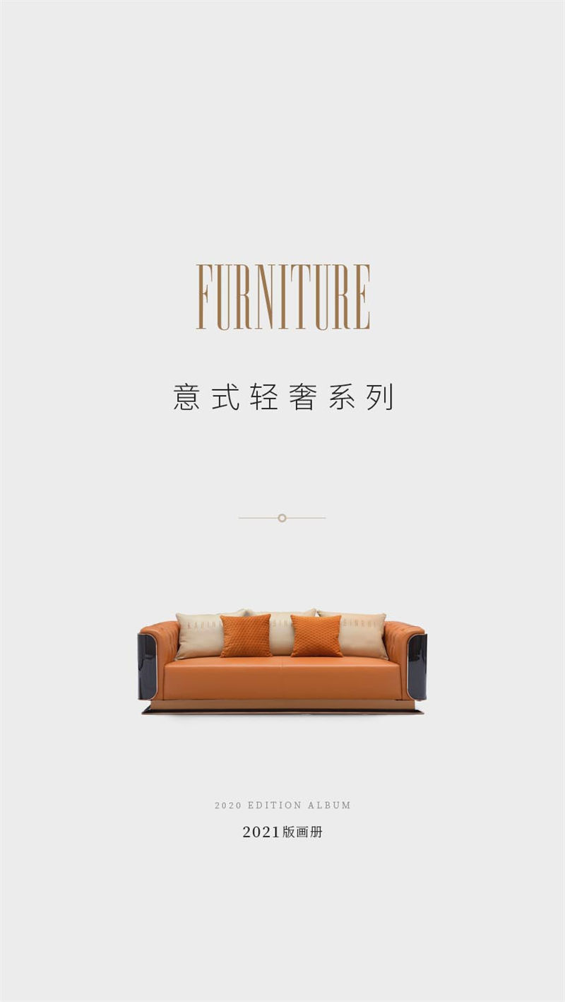 恒泰軒意式輕奢風(fēng)格家具