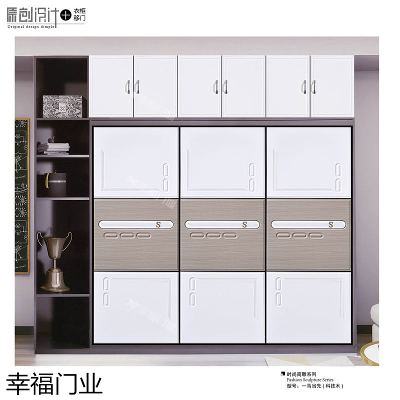 幸福門業(yè) 衣柜移門