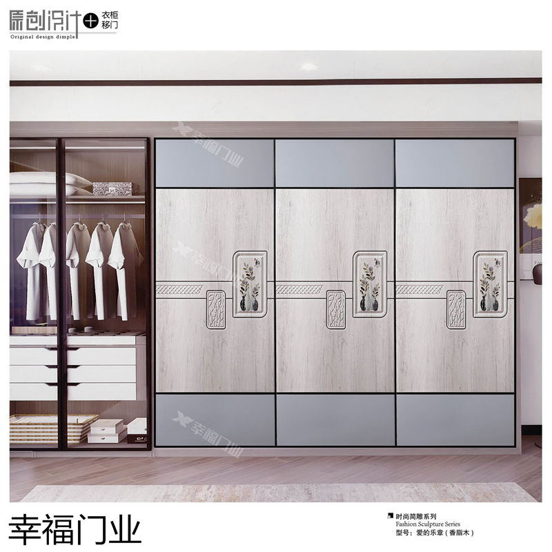 幸福門業(yè) 衣柜移門