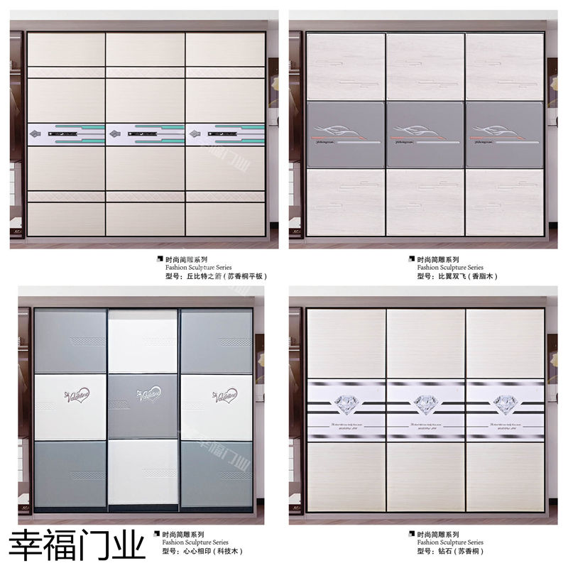 幸福門業(yè) 衣柜移門