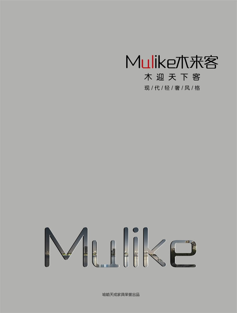 喻皓天成 木來客現代輕奢極簡黑胡桃家具