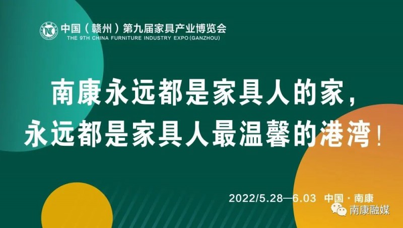 南康是家居人的家、永遠溫馨的港灣