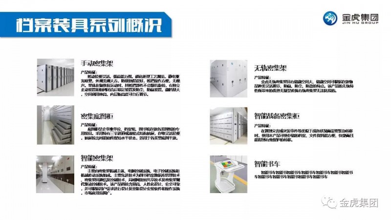檔案密集架、密集柜，圖書館智能鋼木書架、閱覽桌椅，寄存柜、文件柜，金虎金屬家具廠家