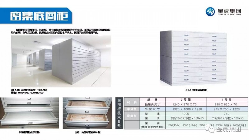 檔案密集架、密集柜，圖書館智能鋼木書架、閱覽桌椅，寄存柜、文件柜，金虎金屬家具廠家
