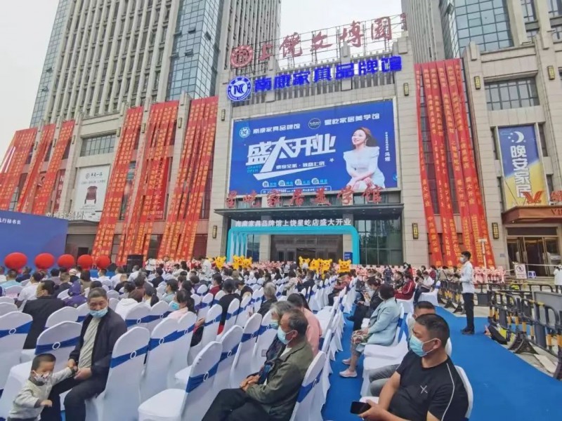 江西首店！南康家具“百城千店”上饒星屹店盛大開業