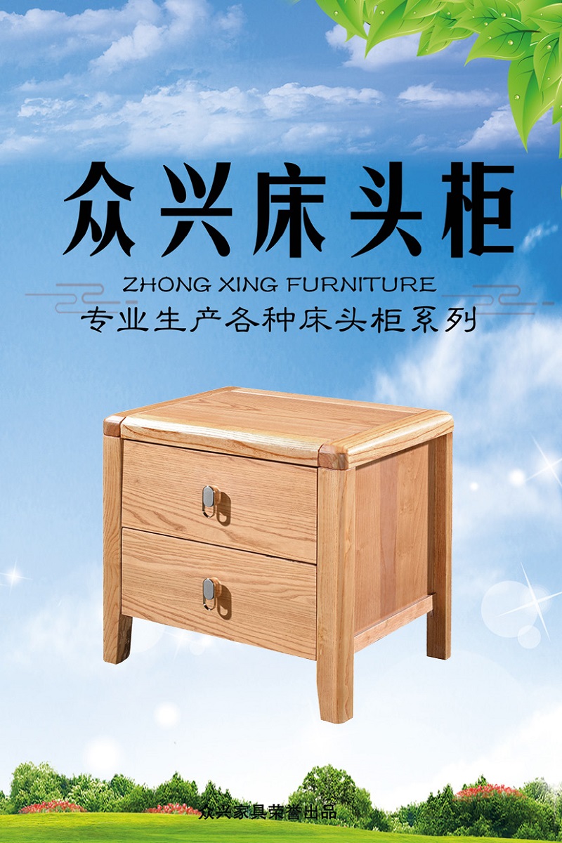 眾興床頭柜