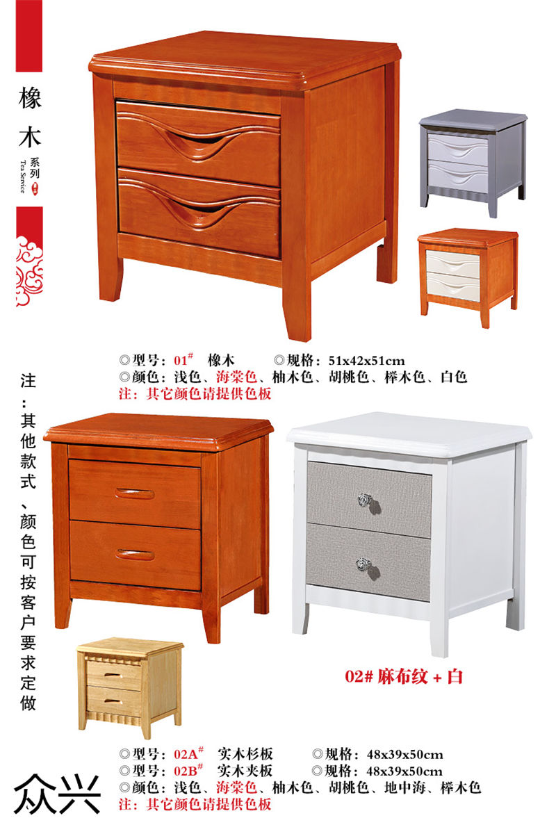 眾興床頭柜