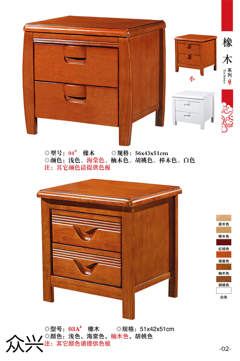 眾興床頭柜