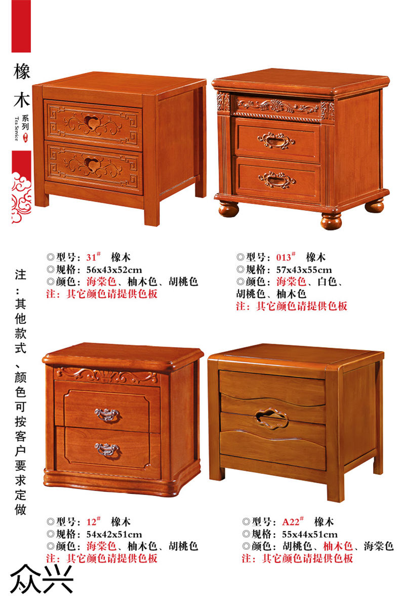 眾興床頭柜