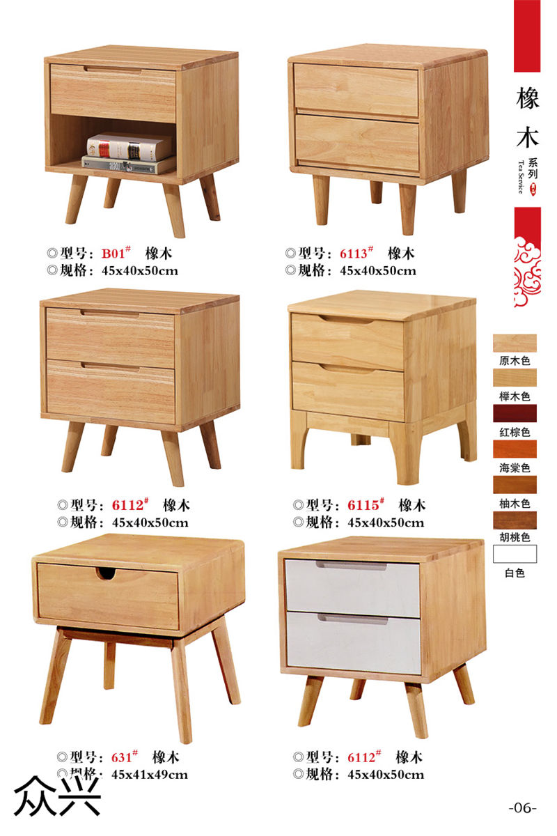 眾興床頭柜