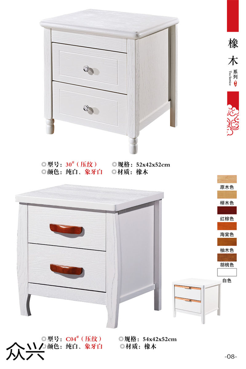 眾興床頭柜