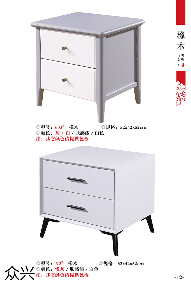 眾興床頭柜