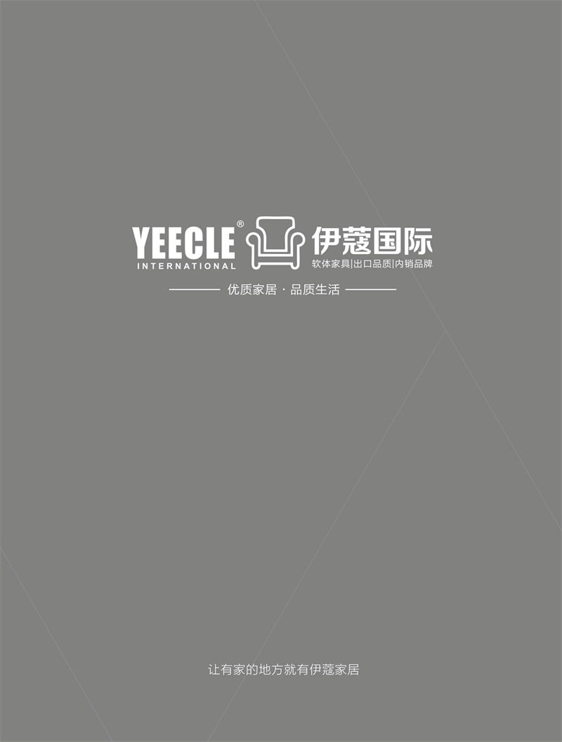 伊蔻國際軟體沙發(fā)