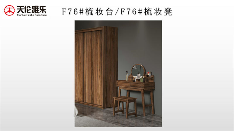 天倫雅樂(lè) 現(xiàn)代極簡(jiǎn)風(fēng)格南美黑胡桃木套房