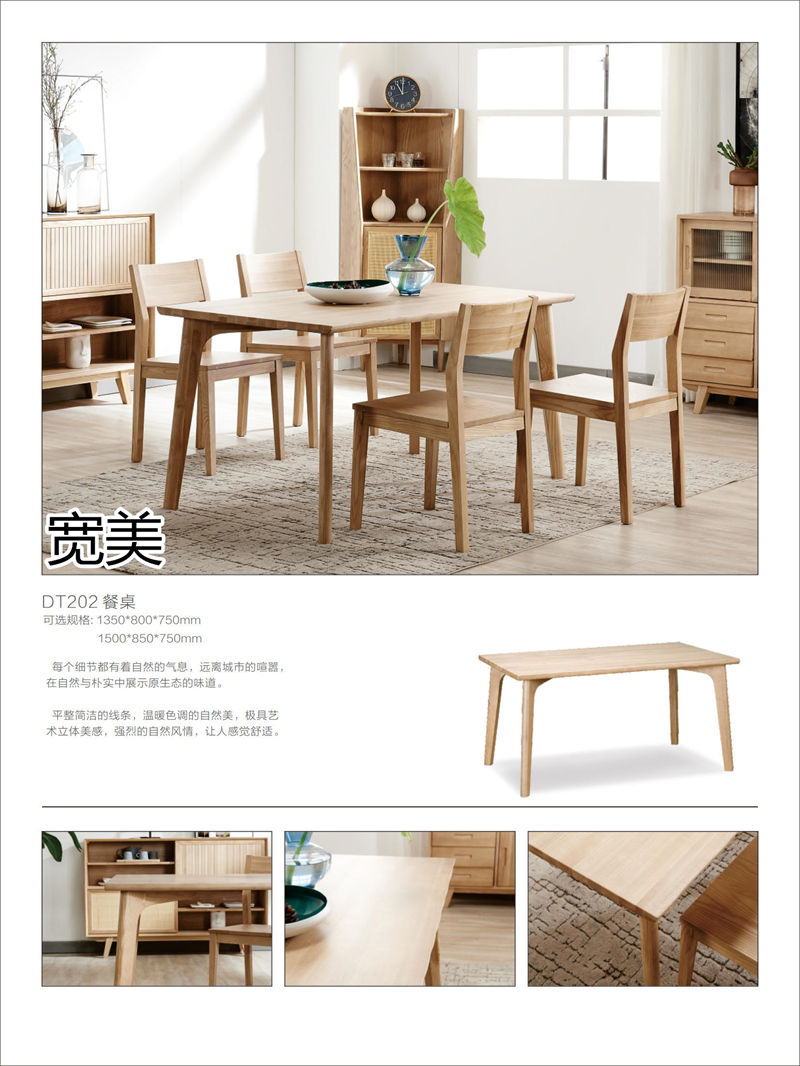 寬美家具·寬慕系列 現代簡約風格白臘木家具