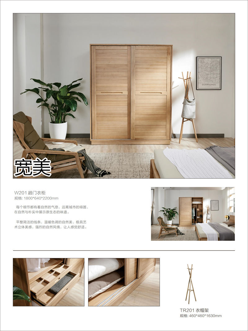 寬美家具·寬慕系列 現代簡約風格白臘木家具