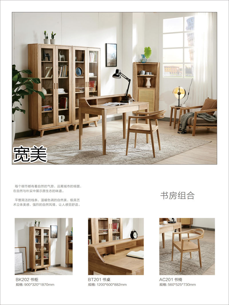 寬美家具·寬慕系列 現代簡約風格白臘木家具