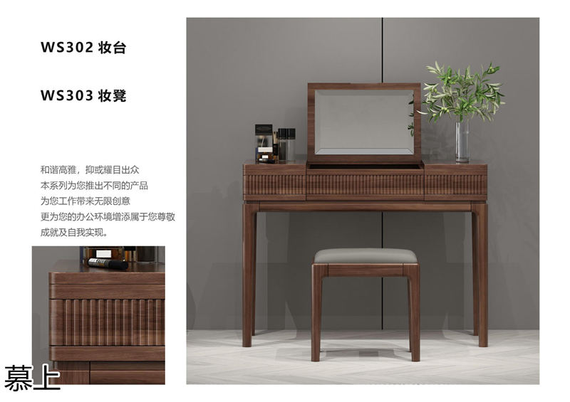 凡悠 慕上 當代東方時尚核桃木家具