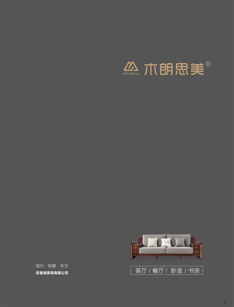 現慕家居 木朗思美 輕奢新中式黑檀木(烏金木)家具