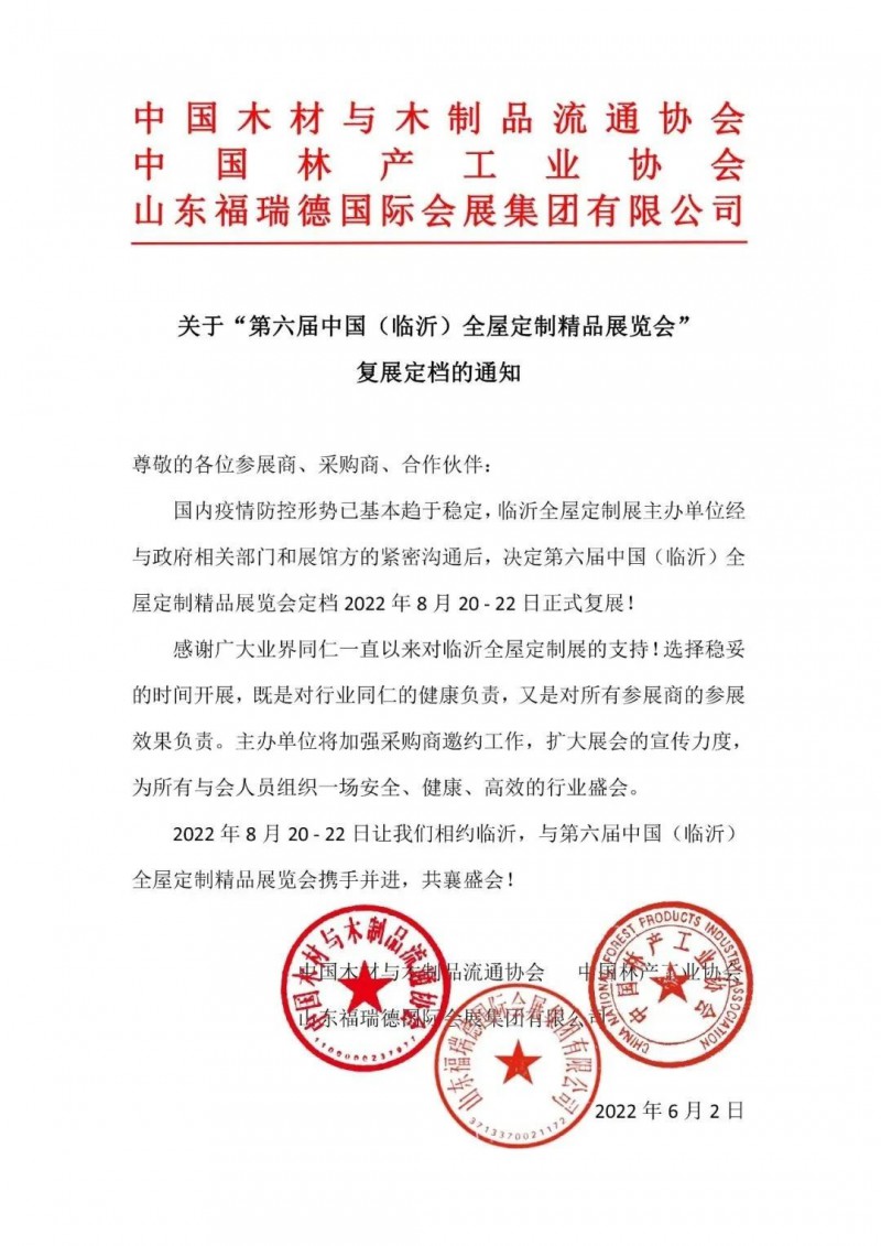 第六屆中國（臨沂）全屋定制精品展覽會(huì)定檔8月20日