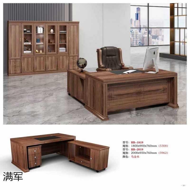 滿軍辦公家具