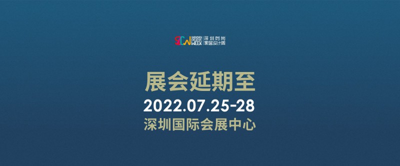 37屆深圳國際家具展