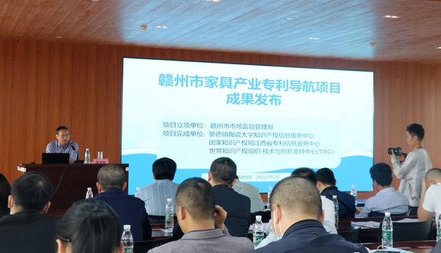 江西省贛州市家具產業專利導航成果發布會舉行