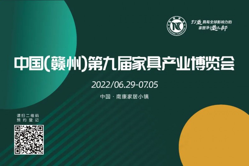 2022年南康家博會觀展快速入場通道開啟，速來登記!