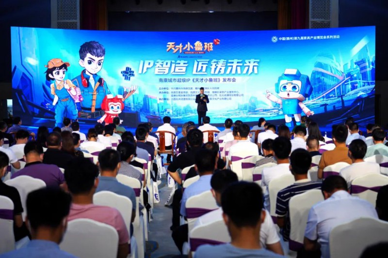 南康城市超級IP“天才小魯班”正式發(fā)布！