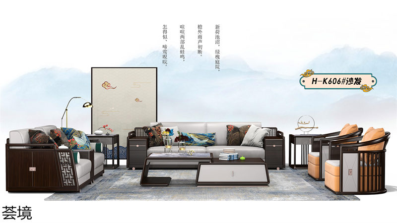 薈境·問奢 國潮輕奢新中式家具