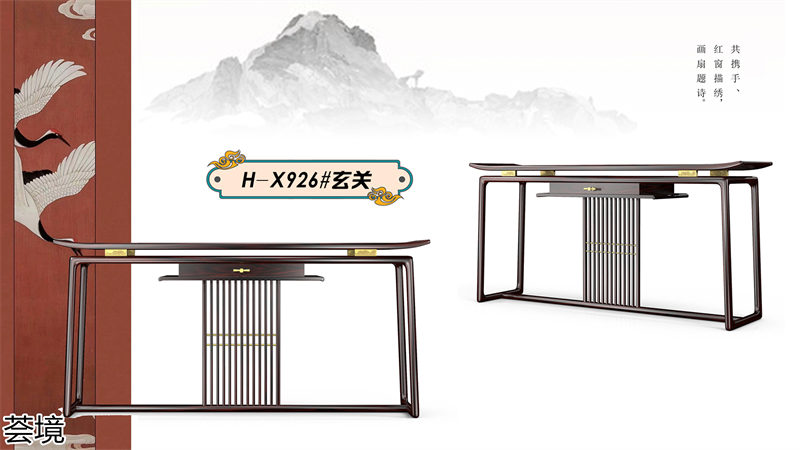 薈境·問奢 國潮輕奢新中式家具