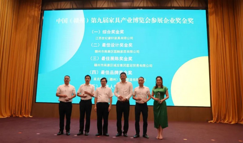 第九屆家具產(chǎn)業(yè)博覽會(huì)參展企業(yè)獎(jiǎng)金、銀、銅獎(jiǎng)的獲獎(jiǎng)企業(yè)及個(gè)人進(jìn)行了頒獎(jiǎng)