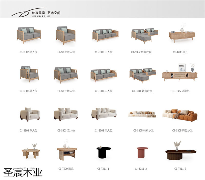 侘寂風白蠟木套房家具