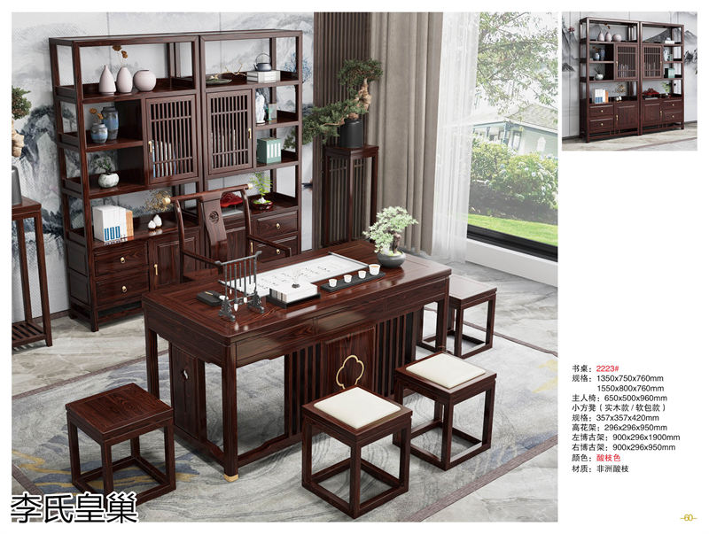 駿發(fā)家具 李氏皇巢 新中式、仿古純實木家具