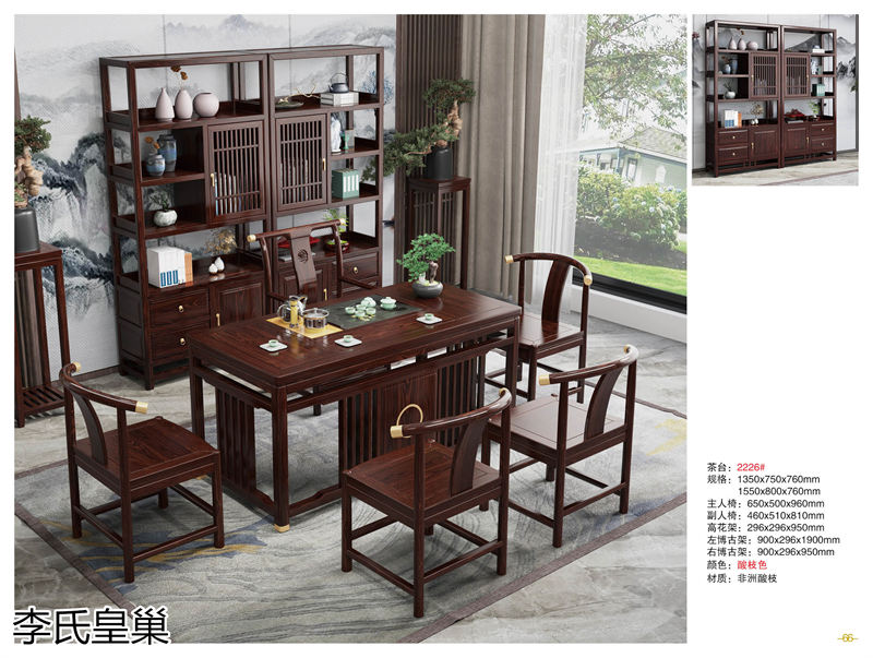 駿發(fā)家具 李氏皇巢 新中式、仿古純實木家具
