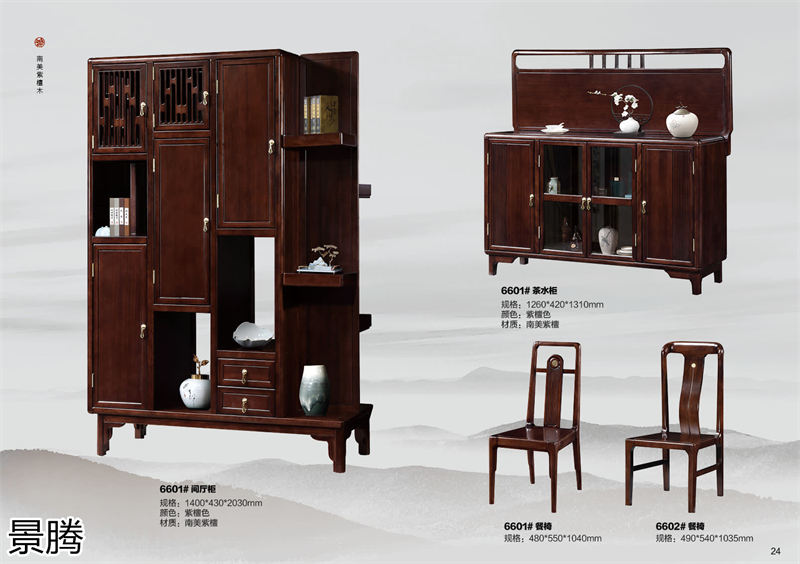 景騰·禾裕 新中式南美紫檀木家具