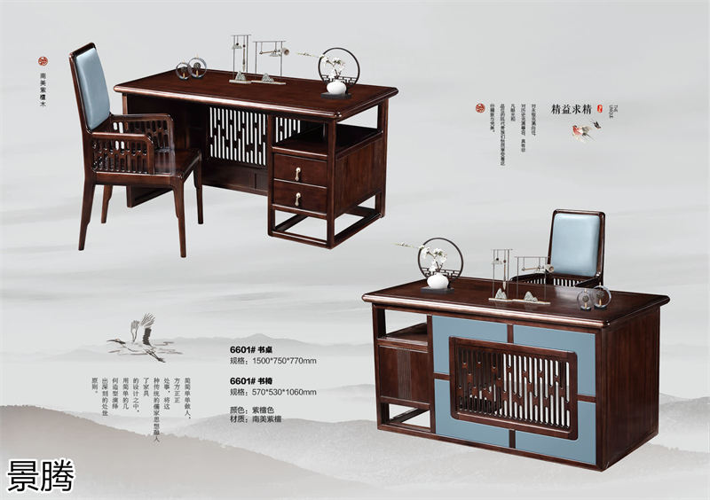 景騰·禾裕 新中式南美紫檀木家具
