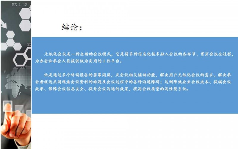 一靈智能多功能無(wú)紙化會(huì)議系統(tǒng)