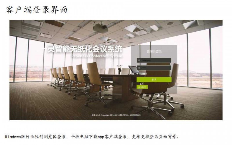 一靈智能多功能無(wú)紙化會(huì)議系統(tǒng)
